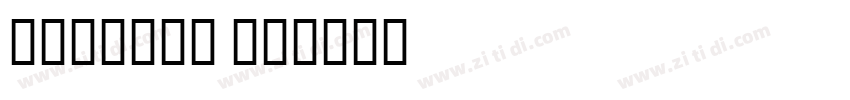 Xingkai SC字体转换